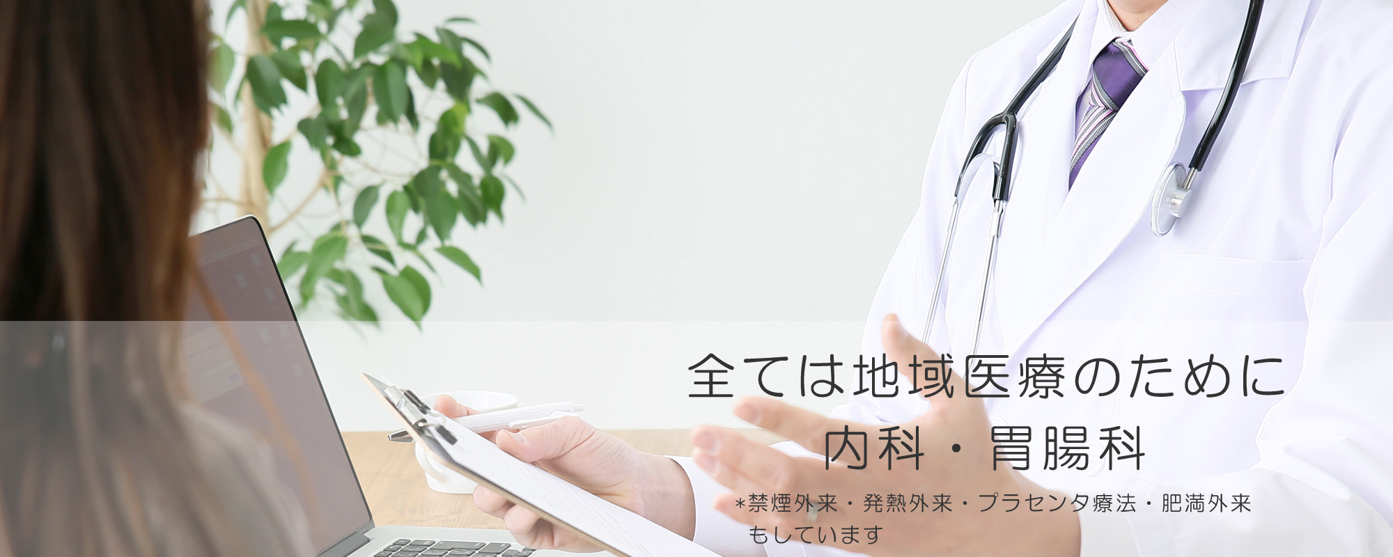 くわつか医院 ｜【公式】オフィシャルサイト