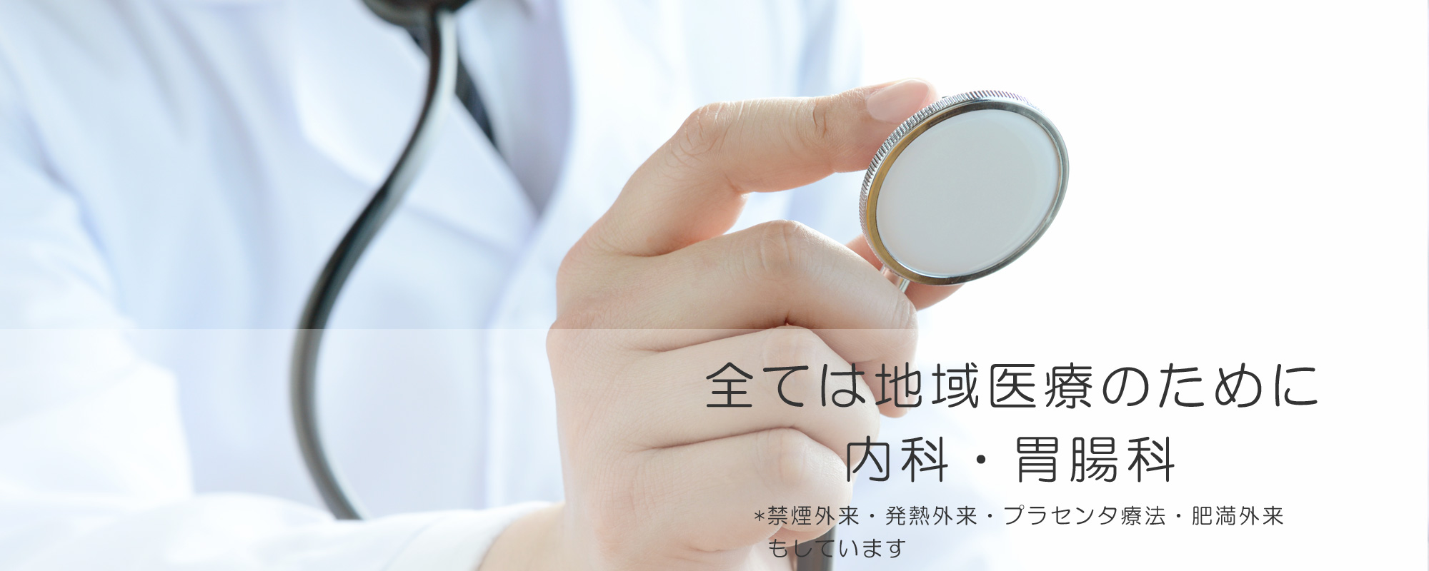 くわつか医院 ｜【公式】オフィシャルサイト