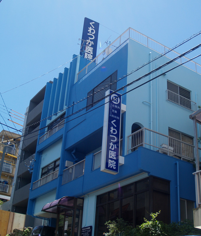くわつか医院